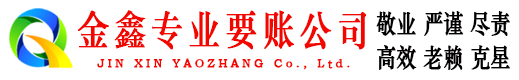 胶州清账公司